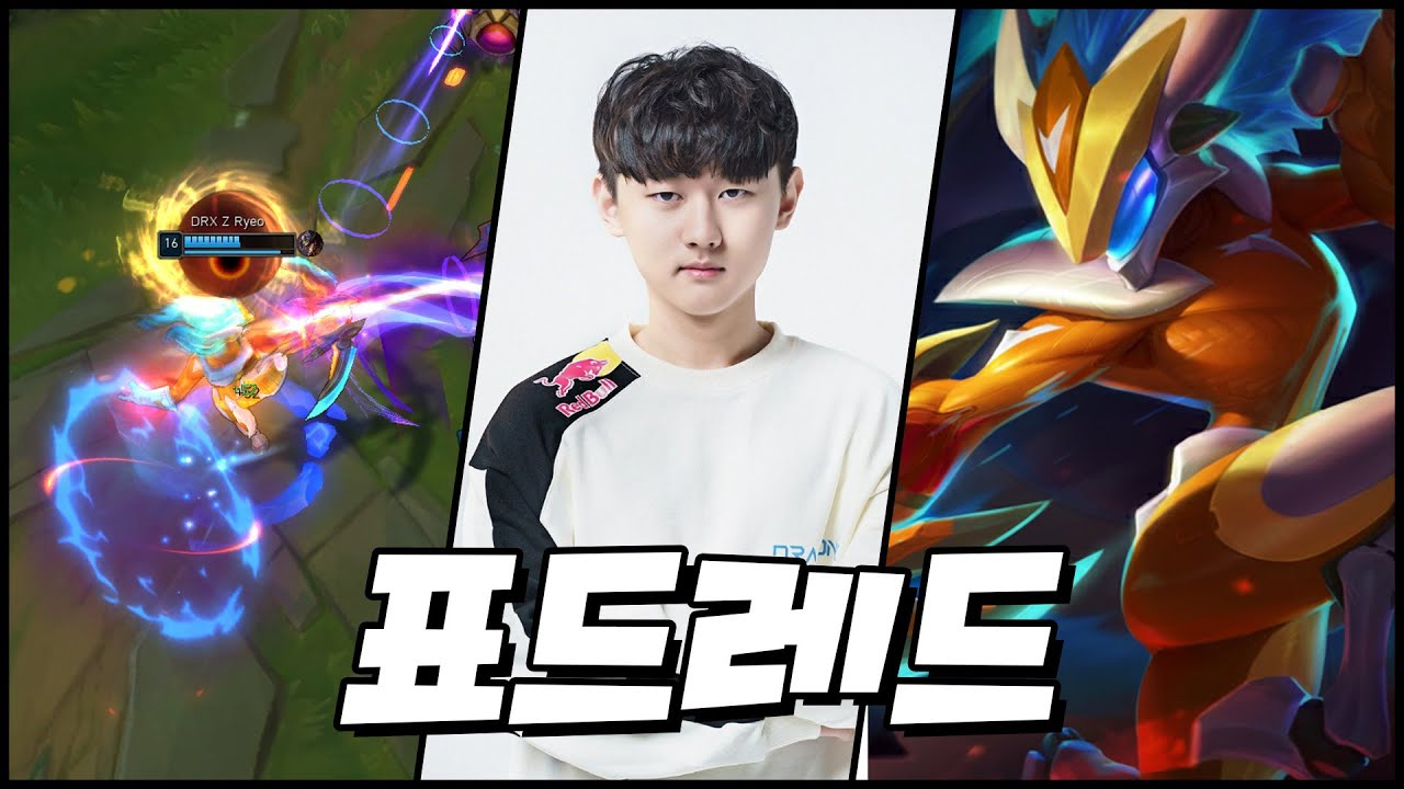 DRX Pyosik 韩服第一千珏排位高光集锦